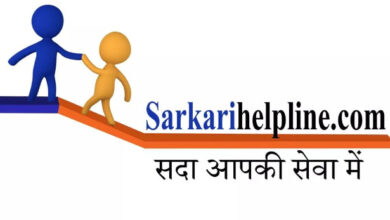 Solution to all the common man’s problems; Sarkari Helpline, ‘A One stop gateway’’ for Public Services